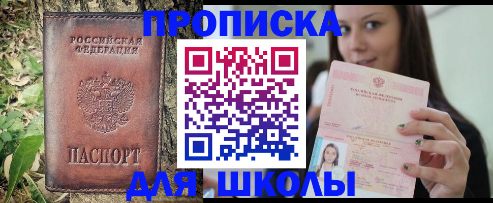 временная прописка в Заволжске