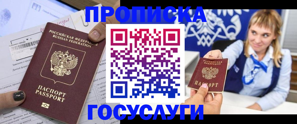 прописка ребенка в Заволжске